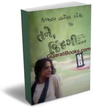 Tane Jindagi Tane Jindagi