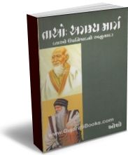 Tao Agamya Marg