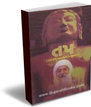 Tap (Mahavir Vanino Anuvaad)