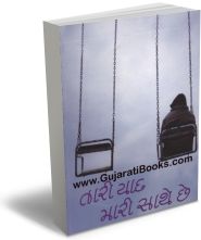 Mari Yaad Tari Sathe Che