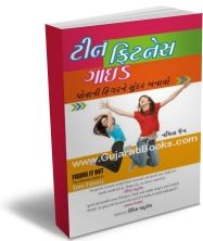 Teen Fitness Guide Gujarati