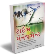 Time Management Gujarati