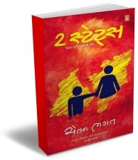 2 States: The Story of My Marriage 2 States: The Story of My Marriage