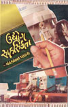 Udhyog Sahasikta Udhyog Sahasikta