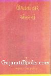 Ughadta Dwar Antar Nan Ughadta Dwar Antar Nan