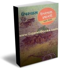 Uparvas Kathatrayi : Uparvas Uparvas Kathatrayi : Uparvas