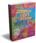 Vaat Vaatman Natkhat Jokes