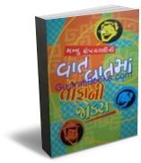 Vaat Vaatman Tofani Jokes