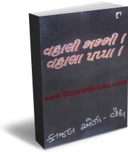 Vahali Mummy Vahala Pappa