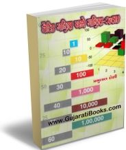 Vaidik Ganit Ane Ganit Jalak