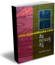 Vaidh Bapa Nu Vaidu Vaidh Bapa Nu Vaidu