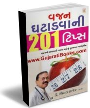 Vajan Ghatadvani 201 Tips