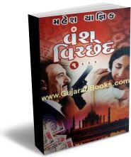 Vansh Vichchhed Part 1-4