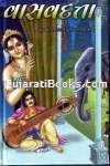 Vasvadatta Vasvadatta