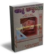 Vastu Sammuchchay Vastu Sammuchchay