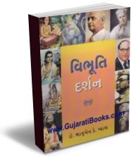 Vibhuti Darshan Vibhuti Darshan