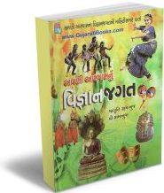 Vigyan Jagat Vigyan Jagat