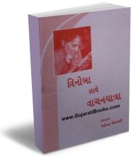 Vinoba Saathe Vachanyatra