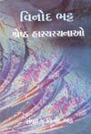 Shresth Hasyarachanao: Vinod Bhatt