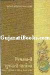 Vishwa Kakshani Gujarati Vartao Vishwa Kakshani Gujarati Vartao