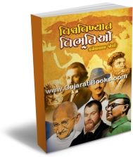 Vishwa Vikhyat Vibhutio