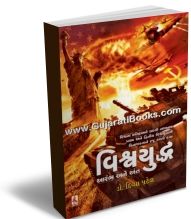 Vishwa Yuddha : Ant Ane Aarambh