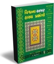 Vishva Na Amar Hasya Prasango