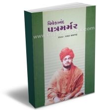 Vivekanand Patramamar