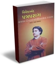 Vivekanand Patraparag