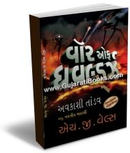 War Of The World - Avakashi Tandav