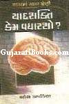 Yad Shakti Kevi Rite Vadharsho? Yad Shakti Kevi Rite Vadharsho?