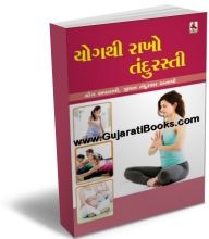 Yog Thi Rakho Tandurasti Yog Thi Rakho Tandurasti