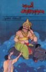 Yamni Smashanyatra Yamni Smashanyatra