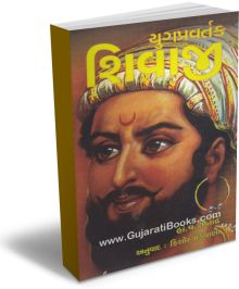 Yugpravartak Shivaji