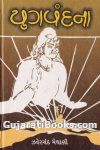 Yugavandana (Novel) Yugavandana (Novel)